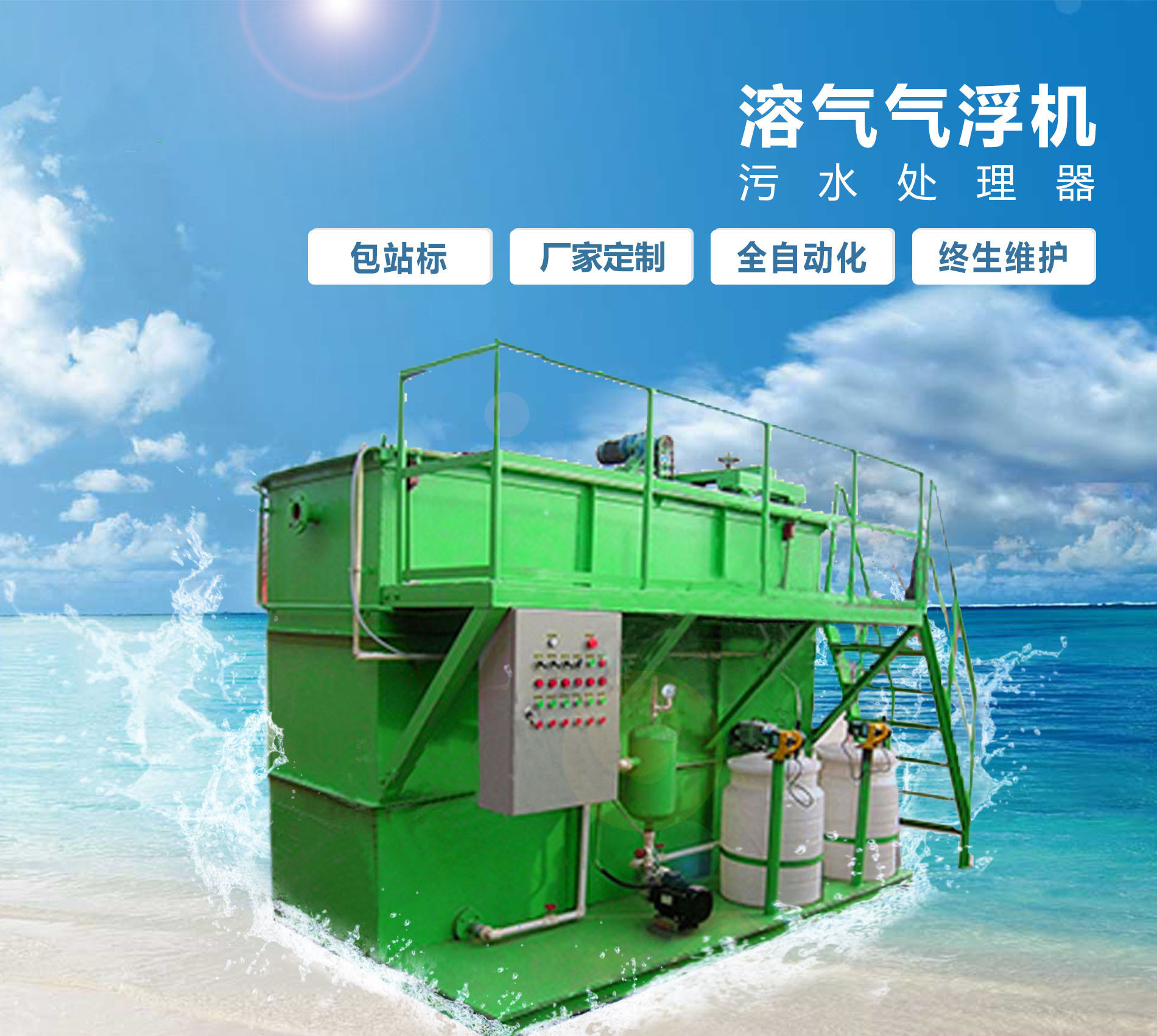 沈阳溶气气浮机