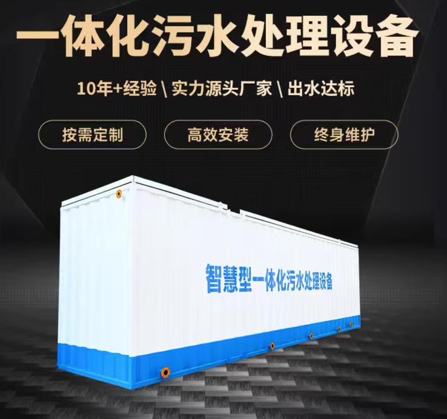 沈阳一体化污水处理设备_生活污水处理_甘肃嘉源通环保