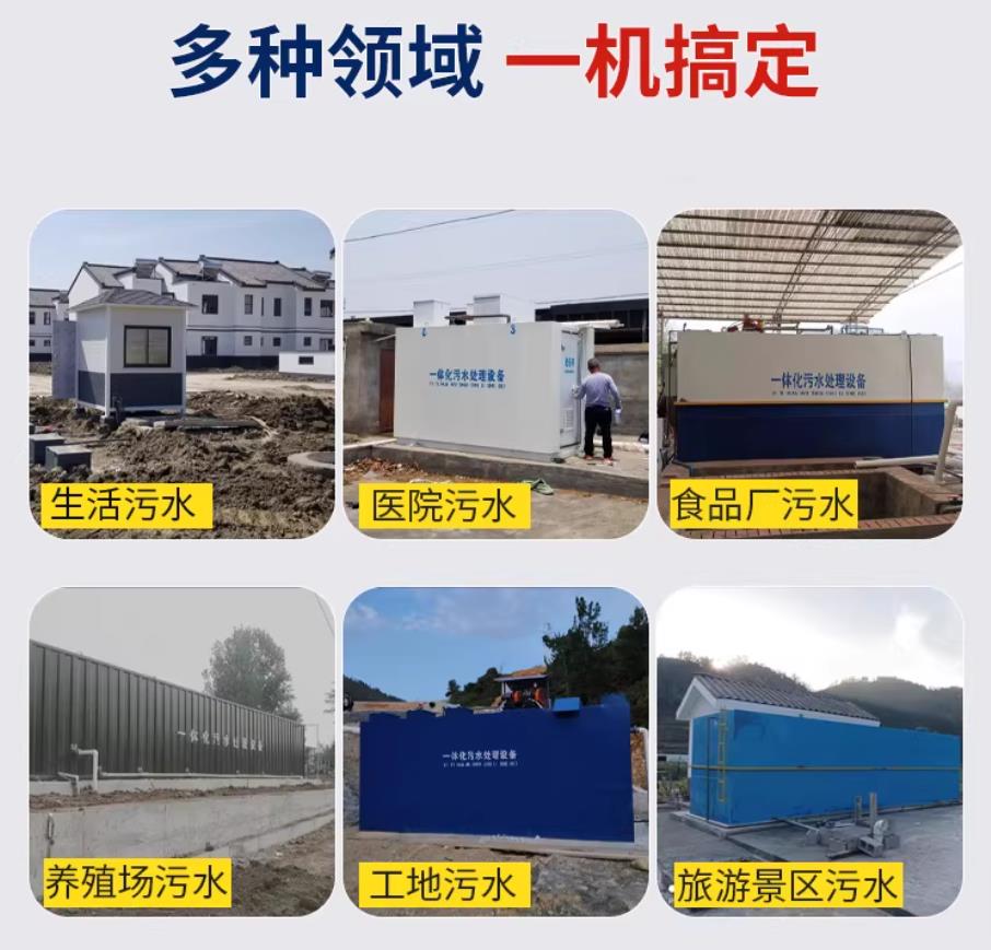 沈阳甘肃兰州地埋式污水处理设备厂家｜一体化埋地污水治理设备｜乡镇乡村厂区小区通用解决方案